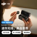 大疆 DJI Mic Mini (一拖二含充电盒)迷你无线高品音质降噪领夹麦克风户外采访直播vlog手机相机收音麦