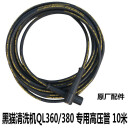 约克（YORK)QL360C/380C高压清洗机配件高压管10米一根