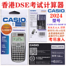 【不支持退货】香港DSE数学考试计算器 卡西欧 CASIO FX-3650PII 计算器  (数学 M1/M2 考试适用）考场准入使用 香港保修 团购请咨询客服