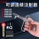 牧斯德 三用连续注射器 兽用连续可调剂量疫苗器推进器猪牛羊可注水器 2ML枪式连续注射器