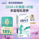 爱乐维（Elevit）澳洲版DHA哺乳期产后孕妇黄金素60片叶黄素复合维生素