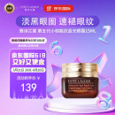 雅诗兰黛（Estee Lauder）第五代小棕瓶熬夜抗蓝光眼霜15ml 舒缓紧致保湿 心动购物季