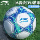 李宁足球5号成人青少年中考比赛训练标准用球LFQK707-1