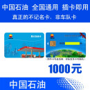 加油卡服务油卡中国石油加油卡 中石油油卡红丝带卡不记名卡芯片卡实体卡 [不含票]1000