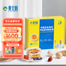 黄天鹅 达到日本可生食标准 20枚鲜鸡蛋 1.06kg/盒健康轻食 不含沙门氏菌 礼盒装 包邮
