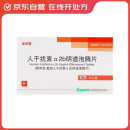 金舒喜 人干扰素α2b阴道泡腾片 50万IU*3片 3盒装（冷链产品）