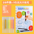 离草百变魔幻套装小学生多功能镂空尺子画花曲线齿轮尺手抄报儿童绘图 37件套(28件套/送教程+9色高光手