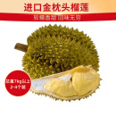 京鲜生 泰国进口金枕头榴莲 2-4个装 总重7kg以上 新鲜水果