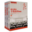 【包邮】南方周末二十五年文丛 不沉默的少数+原富与原罪+面孔（共3册）书籍
