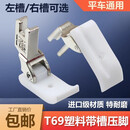 平车带槽压脚智足T69L塑料压脚T35槽拉绳嵌线压脚皮底板 塑料压脚 左槽压脚底板1/4（槽宽6毫米） 50个