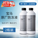 宝马（BMW）原厂汽车防冻液 发动机冷却液  冷冻液 -40度 1500ml *2瓶套餐