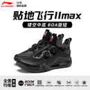 李宁（LI-NING）羽毛球鞋贴地飞行2MAX 黑色 AYAT001-2  42