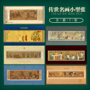 中国古代名画系列小型张 十大传世名画邮票 传世名画小型张全套7张