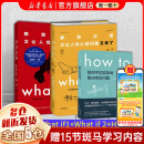 【现货套装】what if 那些古怪又让人忧心的问题 what if 2 那些古怪又让人忧心的问题又来了 how to 如何不切实际地解决实际问题 门罗脑洞问答三部曲 三册