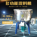 适用拌料机塑料混色机50公斤饲料搅拌机100KG立式颗粒粉末调料 500公斤11kw升级版(380V)