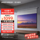 坚果投影（JMGO）【全新升级】100吋智能激光幕布-悬浮版  亮度增益 专业适配三色激光投影  防水防静电 超窄边框