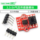 气压传感器模块 压力传感器 水位液位传感器3.3-5V 控制器板模块