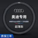 奥迪方向盘套真皮A6L/A4L/A7L/A8L/Q5L/A3A5Q3Q7Q8Q6车把套超薄款 圆形超薄款【双色线】带车标