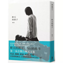 【预售】港台原版 昨天的孩子 玛莎 五月天贝斯手 木马出版 早上六点半遇见五月天 艺术【上海香港三联书店】