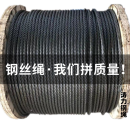 起重钢丝绳索道 6股麻芯6mm-32mm 国标黑色涂油 行车吊车耐磨专用 14mm 300m