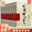 【官方自营】明朝那些事儿全套9册增补版 当年明月著 全集2021版 大明王朝中国明清史历史类通史万历十五年常销书读物小说正版授权 明朝那些事儿增补版全9册