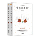 奇怪的暑假（套装全二册）