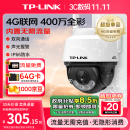 普联（TP-LINK）内置终身免费无限流量4G摄像头400万家用监控器360度无死角带夜视全景无线室外户外tplink带网口