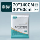 一次性浴巾超厚超大特厚成人100片批发独立包装酒店专用旅行毛巾 A类纤维毛巾+浴巾[套装F/20套