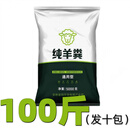 羊粪有机肥料种菜养花果树多肉营养土大包装批发发酵羊粪 共100斤纯羊粪【买50斤+50斤】