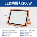 现帝（XIANDI）LED防爆灯仓库厂房车间防尘防水防爆照明隔离型加油站化工照明灯 方形工程防爆灯300w