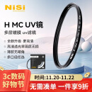 耐司（NiSi）H MC UV 77mm UV镜 双面多层镀膜无暗角 单反uv镜 保护镜 单反滤镜 滤光镜 佳能尼康相机滤镜