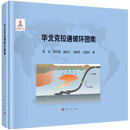 华北克拉通破坏图集