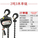 定制帕萨克PASAK手拉葫芦1T2F2T2F3T2F5T吨手动起重葫芦吊葫芦倒链小型 2吨*3米单链