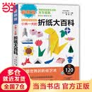 小林一夫的折纸大百科（孙俪邓超夫妇推荐）