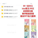 香港dse初中语文中文启思语文第五版中一二三教师版教材含答案试题库PPT工作纸练习题教师资源电子版 电子版 中三(教材及配套资源)