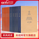 【央视网】王南建筑史诗系列全套11册 营造天书梦回唐朝木骨禅心修道圣所金色天国六朝遗石万神殿堂 认识古建筑科普书籍DX读库 全11册