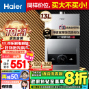 海尔（Haier）13升燃气热水器天然气 【国补换新立减15%】【优于12L】恒温节能 低水压启动JSQ25-13MODEL(12T)