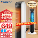 格力（GREE） 空调扇冷暖两用负离子加湿塔式水冷风扇遥控立式冷暖风扇冷热两用制冷风扇制热暖风机 KS-04S68RDg