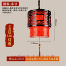 庭院大门口中式灯笼大红中国风餐厅火锅店过道阳台别墅大门头大门乔迁仿古宫灯吊灯 25*30CM圆福 带LED灯泡