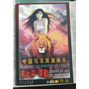 【二手9成新】中国写实派油画家李壮平·李勤油画作品 李壮平, 李勤绘 四川美术出版社