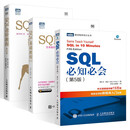 【套装3册】SQL必知必会 第5版+SQL基础教程 第2版+SQL进阶教程