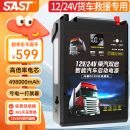 SAST汽车应急启动电源强启12v24v通用货车卡车搭电宝打火神器498000mAh