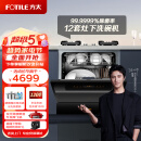 方太（FOTILE）洗碗机嵌入式家用 高能气泡洗 12套大容量 灶下洗碗机 一级水效 30min超快洗02-NJ01