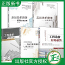 走出造价困境 360°成本测算 土建 装饰工程 孙嘉诚+后定额时代如何组价套定额+计价有方+工程造价有问必答+工程造价审核与鉴定书