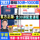 【官方直营 全新升级】启航教育张宇2027/2026考研数学基础30讲张宇1000题张宇强化36讲 27张宇30讲高数基础线代高等数学线性代数概率论 2027张宇基础30讲+张宇1000题【数学二】