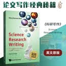 现货 适用于英语和非英语母语人员的科研写作 第二版Science Research Writing: For Native and Non-Native Speakers of English英文原版