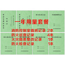 上海消防监制新版防火巡查检查火灾隐患整改 一年的用量(共8本)