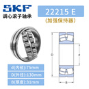 SKF轴承调心滚子轴承22211  22212  22213 22214 22215 22 SKF-22215E加强保持器