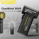 NITECORE奈特科尔CW20 犀利风摄影造型鼓风机影棚辅助器材便携式 CW20