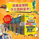 可怕的科学新版全集72册 儿童科普 自然探秘 经典数学系列 小学生科普书籍儿童6-9-10-12-15岁 童书  